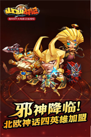 山口山战记破解版_一笑下载站