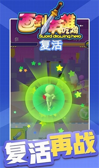 画剑英雄吃鸡破解版_一笑下载站