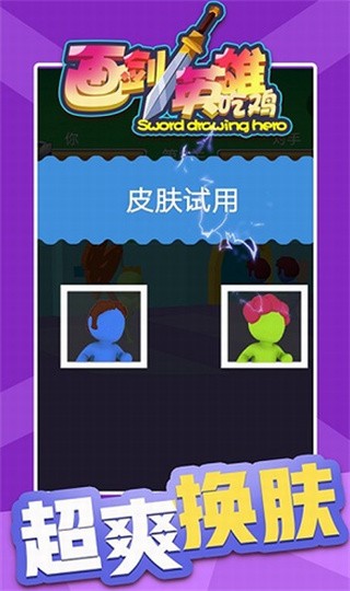 画剑英雄吃鸡破解版_一笑下载站