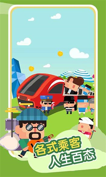 进站请刷卡破解版_一笑下载站