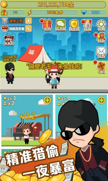 大富翁首富之路_一笑下载站