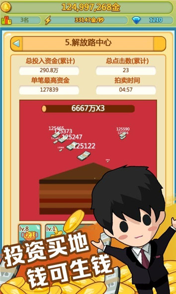 大富翁首富之路_一笑下载站