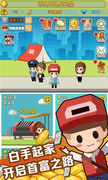 大富翁首富之路_一笑下载站