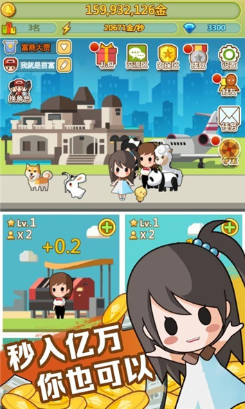 大富翁首富之路_一笑下载站