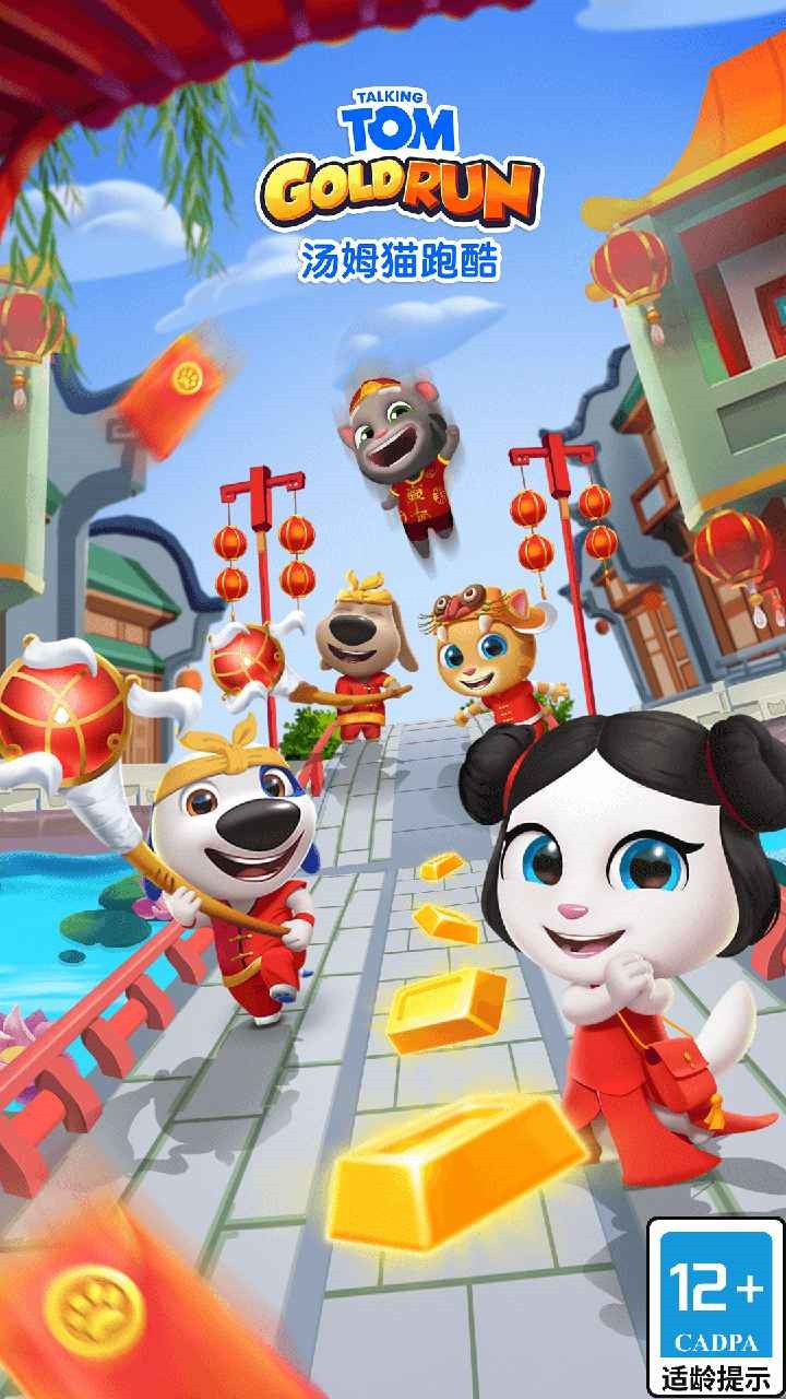 汤姆猫跑酷破解版下载_一笑下载站