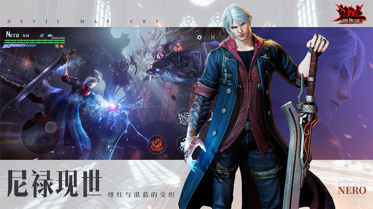 鬼泣巅峰之战九游版_一笑下载站