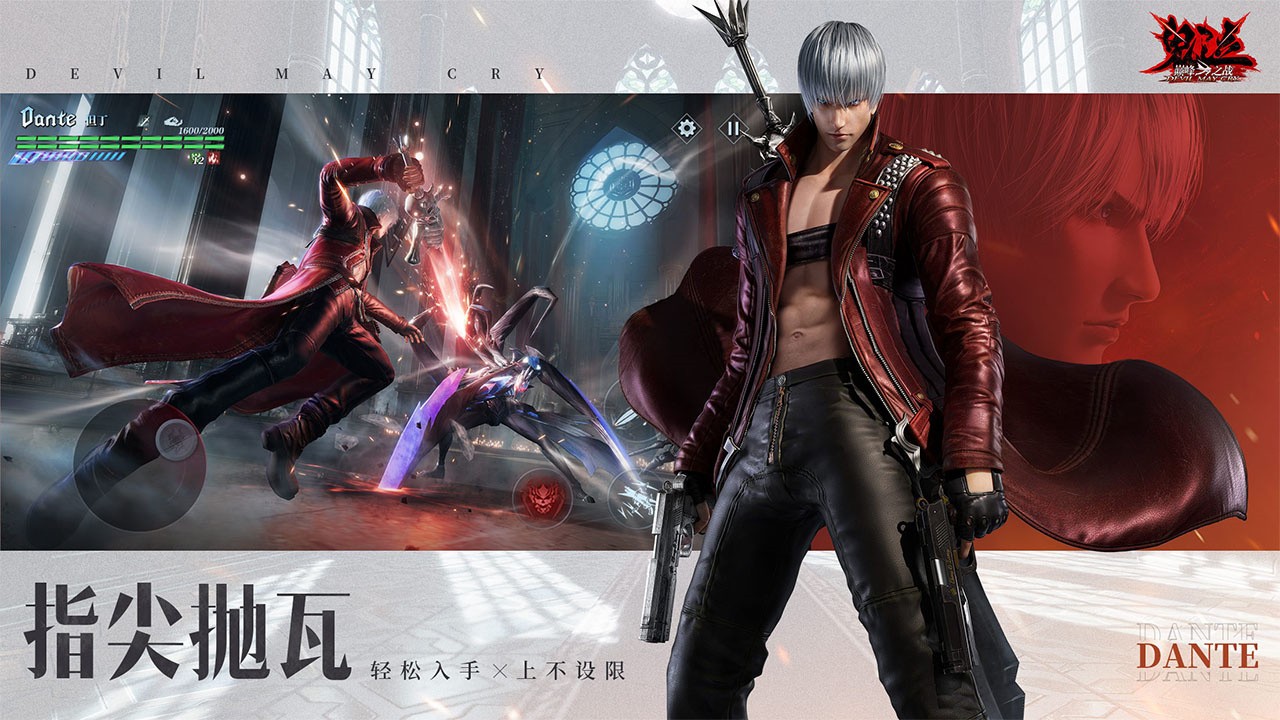 鬼泣巅峰之战九游版_一笑下载站