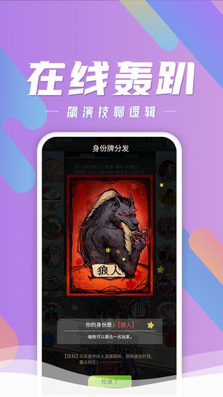 狼人杀app_一笑下载站