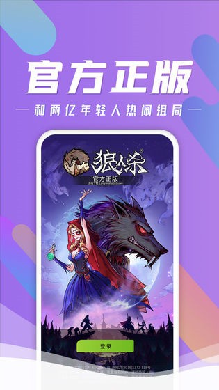 狼人杀app_一笑下载站