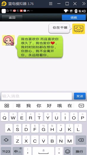 聊天模拟器_一笑下载站