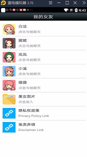 聊天模拟器_一笑下载站