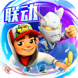 地铁跑酷全人物全皮肤_一笑下载站