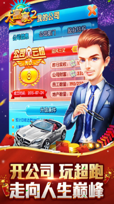 大富豪2_一笑下载站