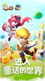 童话萌消团无限钻石版_一笑下载站