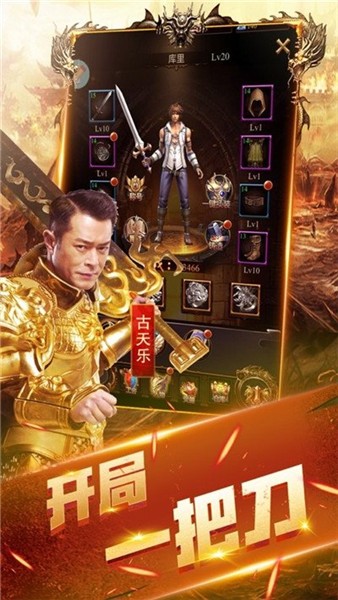 古天乐传奇游戏_一笑下载站