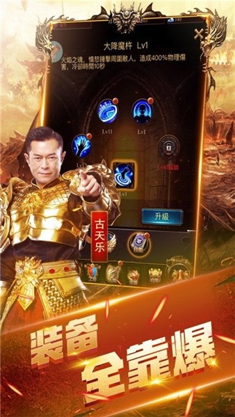 古天乐传奇游戏_一笑下载站