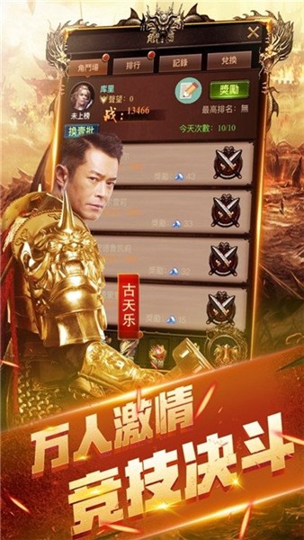 古天乐传奇游戏_一笑下载站