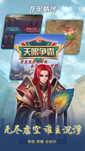 龙甲情缘测试版_一笑下载站