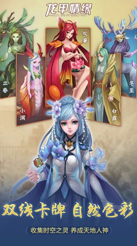 龙甲情缘测试版_一笑下载站