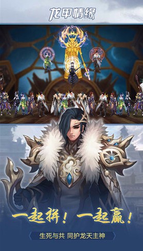 龙甲情缘测试版_一笑下载站