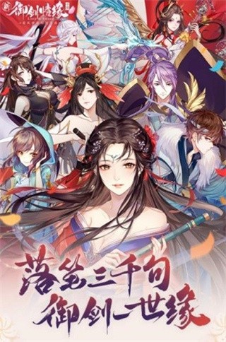 御剑情缘破解版_一笑下载站