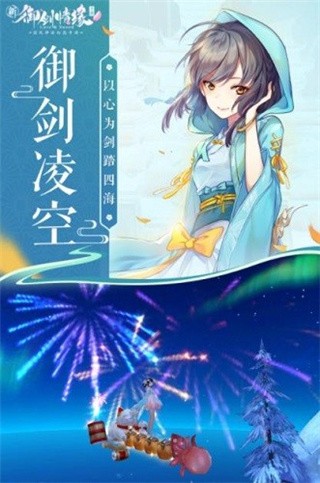 御剑情缘破解版_一笑下载站