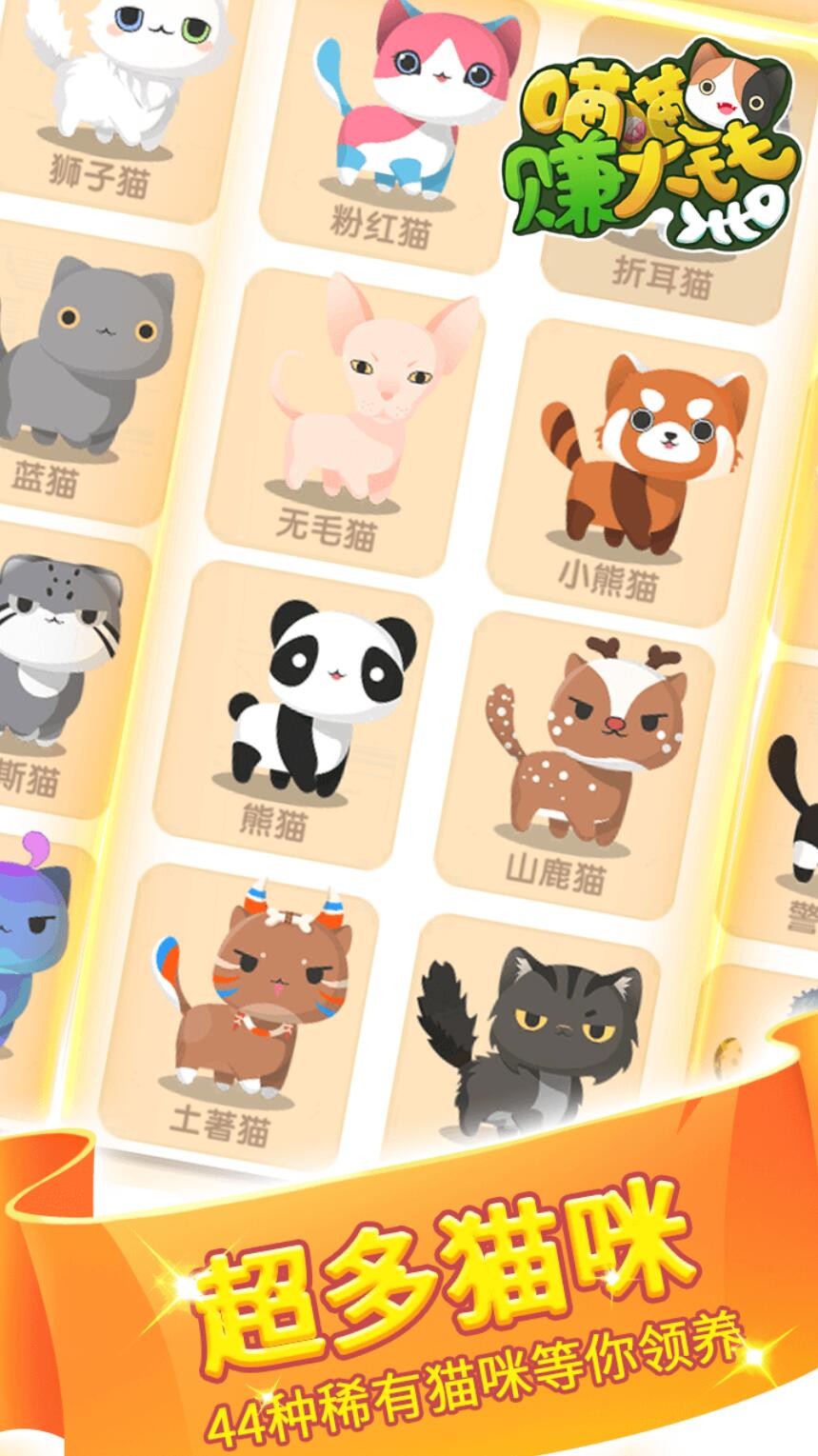 喵喵赚大钱_一笑下载站