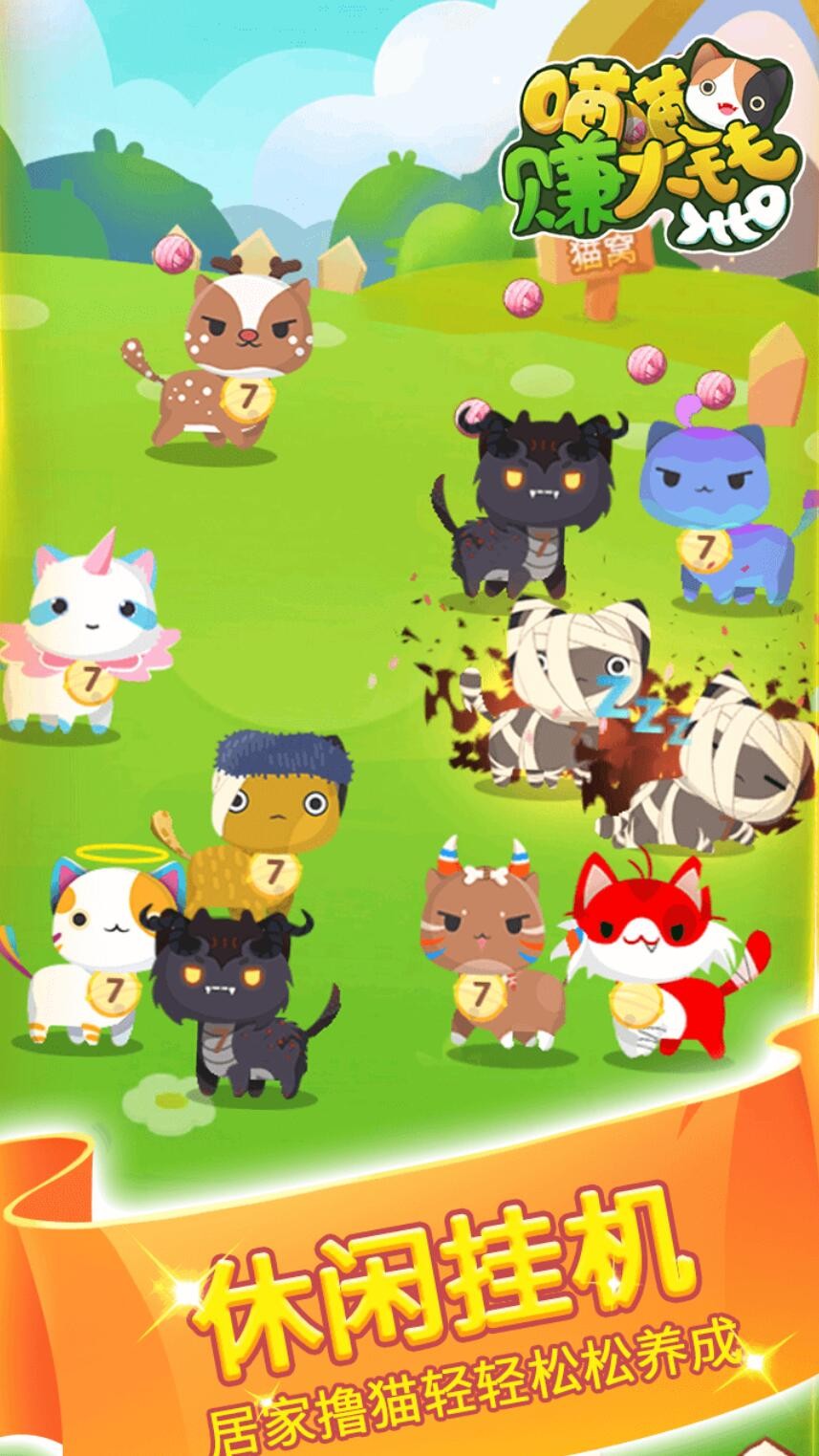 喵喵赚大钱_一笑下载站