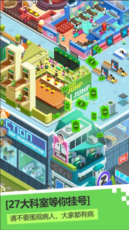 奇迹医院_一笑下载站