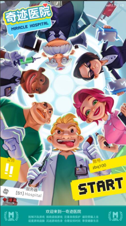 奇迹医院_一笑下载站