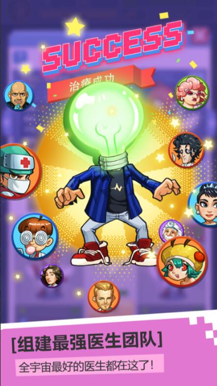 奇迹医院_一笑下载站