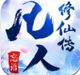 凡人修仙传单机版_一笑下载站