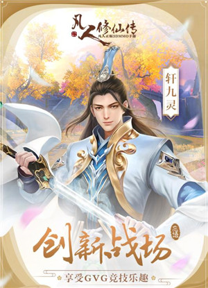 凡人修仙传单机版_一笑下载站