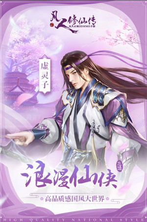 凡人修仙传单机版_一笑下载站