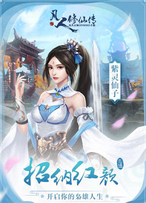 凡人修仙传单机版_一笑下载站