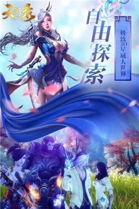 天衍录手游_一笑下载站