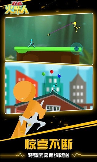 忍者火柴人破解版_一笑下载站