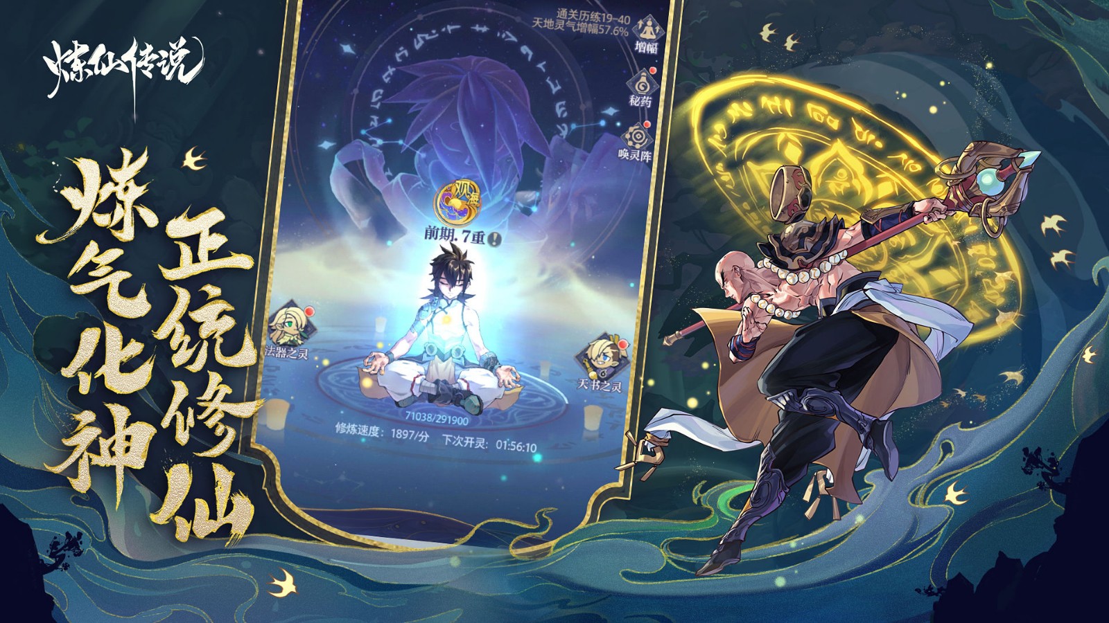 炼仙传说破解版_一笑下载站