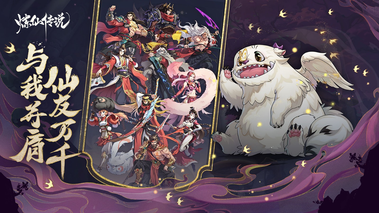 炼仙传说破解版_一笑下载站