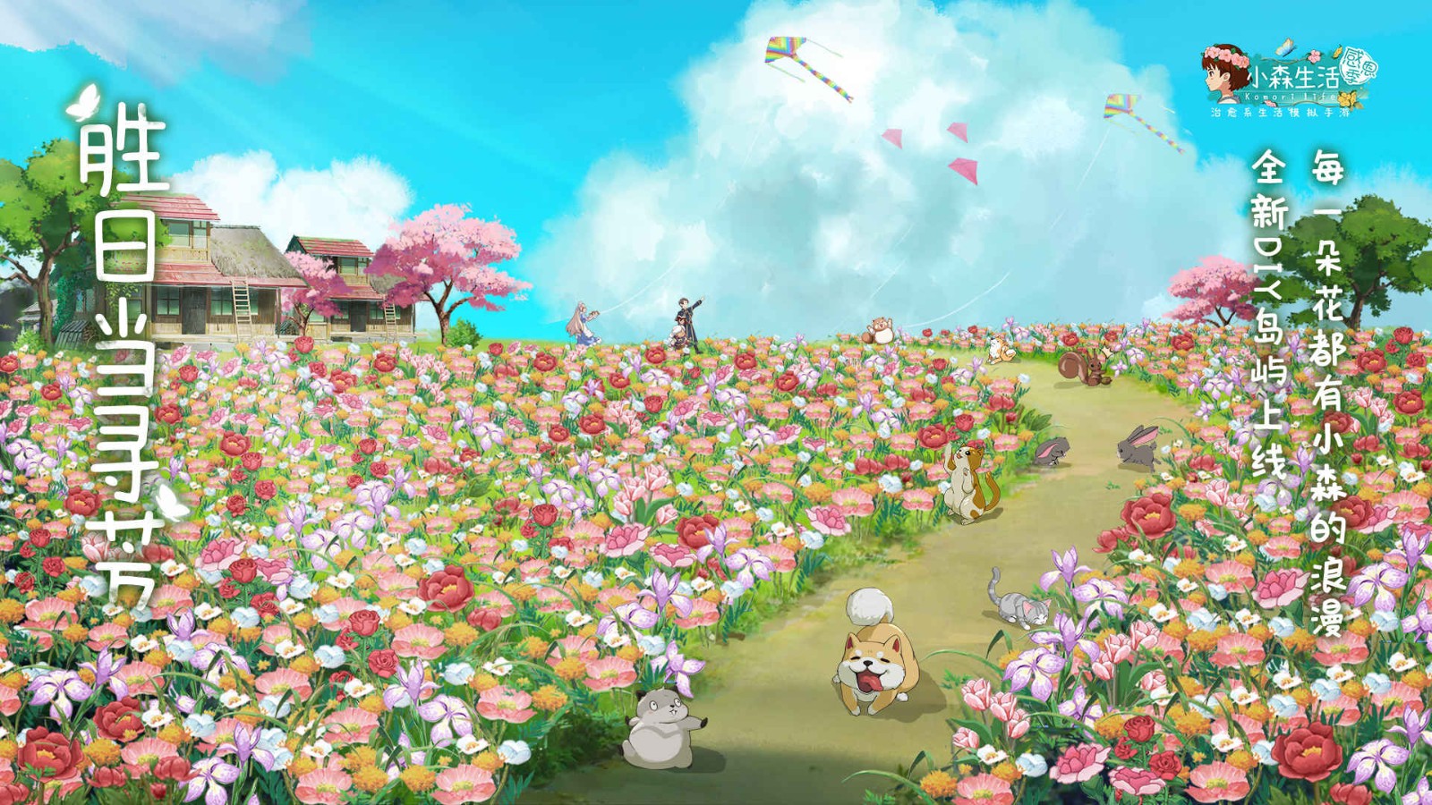 小森生活无限钻石_一笑下载站