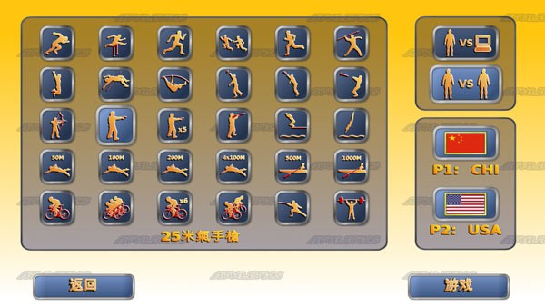 田径运动会2破解版_一笑下载站