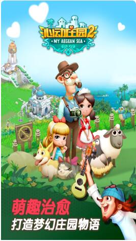 心动庄园2_一笑下载站
