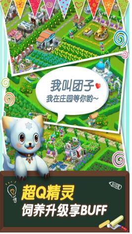 心动庄园2_一笑下载站