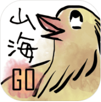 山海GO_一笑下载站