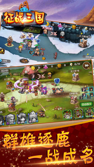 征战三国破解版_一笑下载站