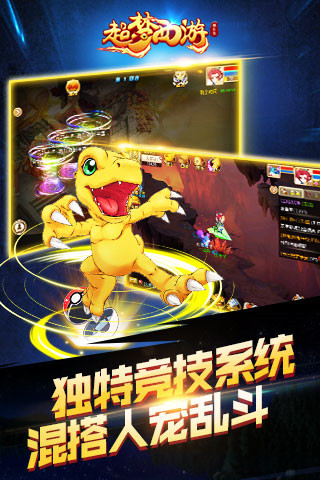 超梦西游无限版_一笑下载站