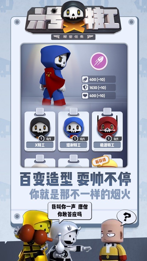 六号特工秘密任务破解版_一笑下载站