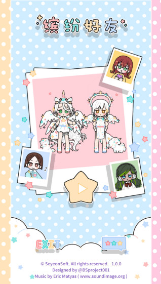 缤纷好友_一笑下载站