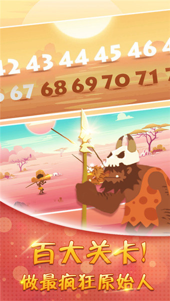 石器时代大狩猎_一笑下载站