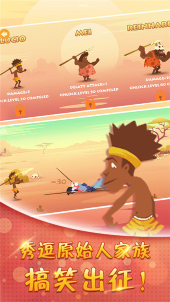 石器时代大狩猎_一笑下载站